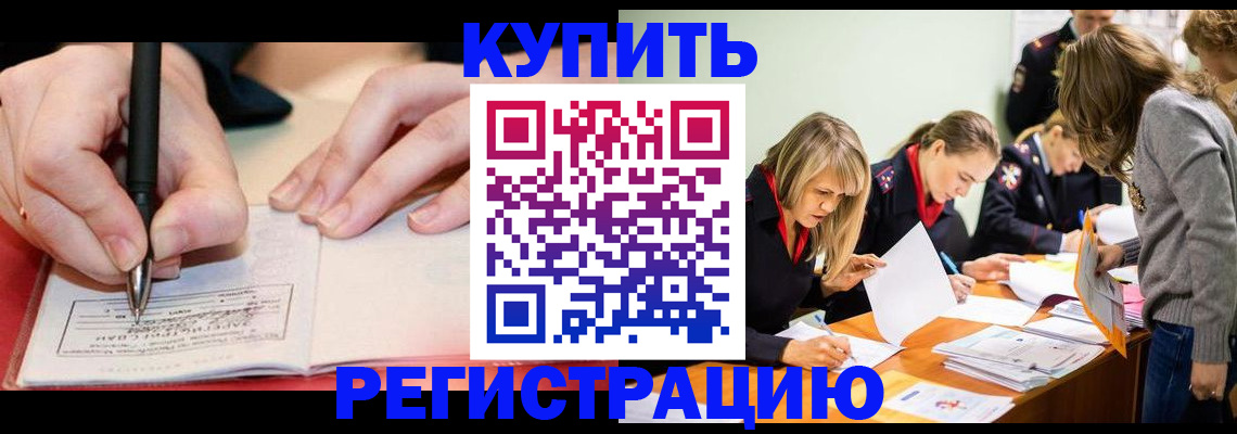 прописка паспорт в Таре