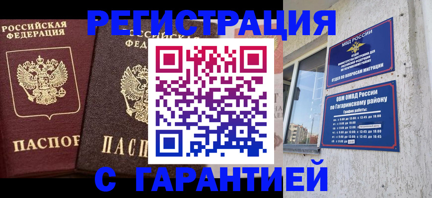 временная регистрация гарантия в Таре