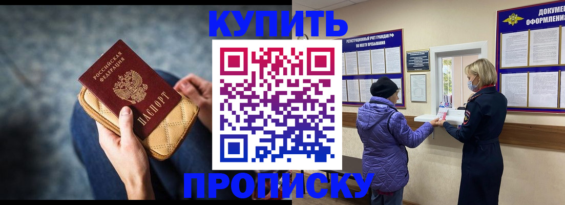 прописка законно в Таре