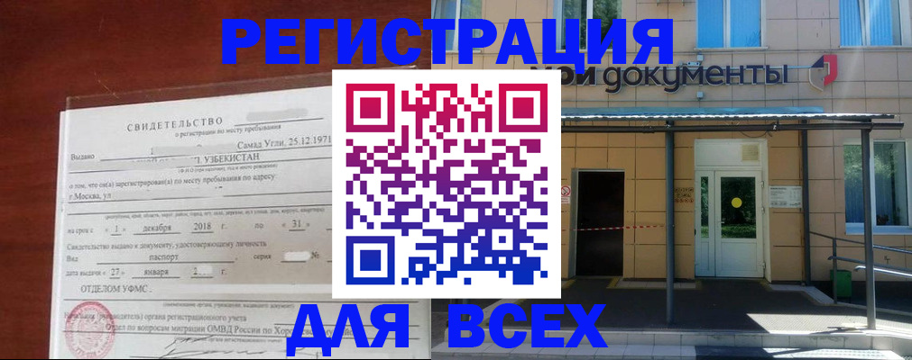 временная регистрация надежно в Таре