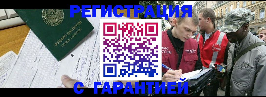 прописка иностранных граждан в Таре